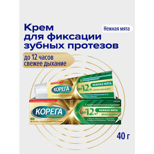 фото Корега крем для фиксации зубных протезов professional, 40 г, | максимальная свежесть