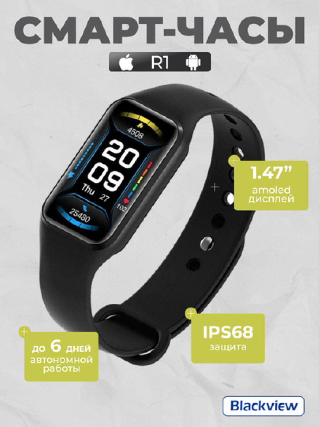 Часы Blackview R1, 1,47", 230 мА·ч, совместимость с Android/iOS, черный, 6931548310358