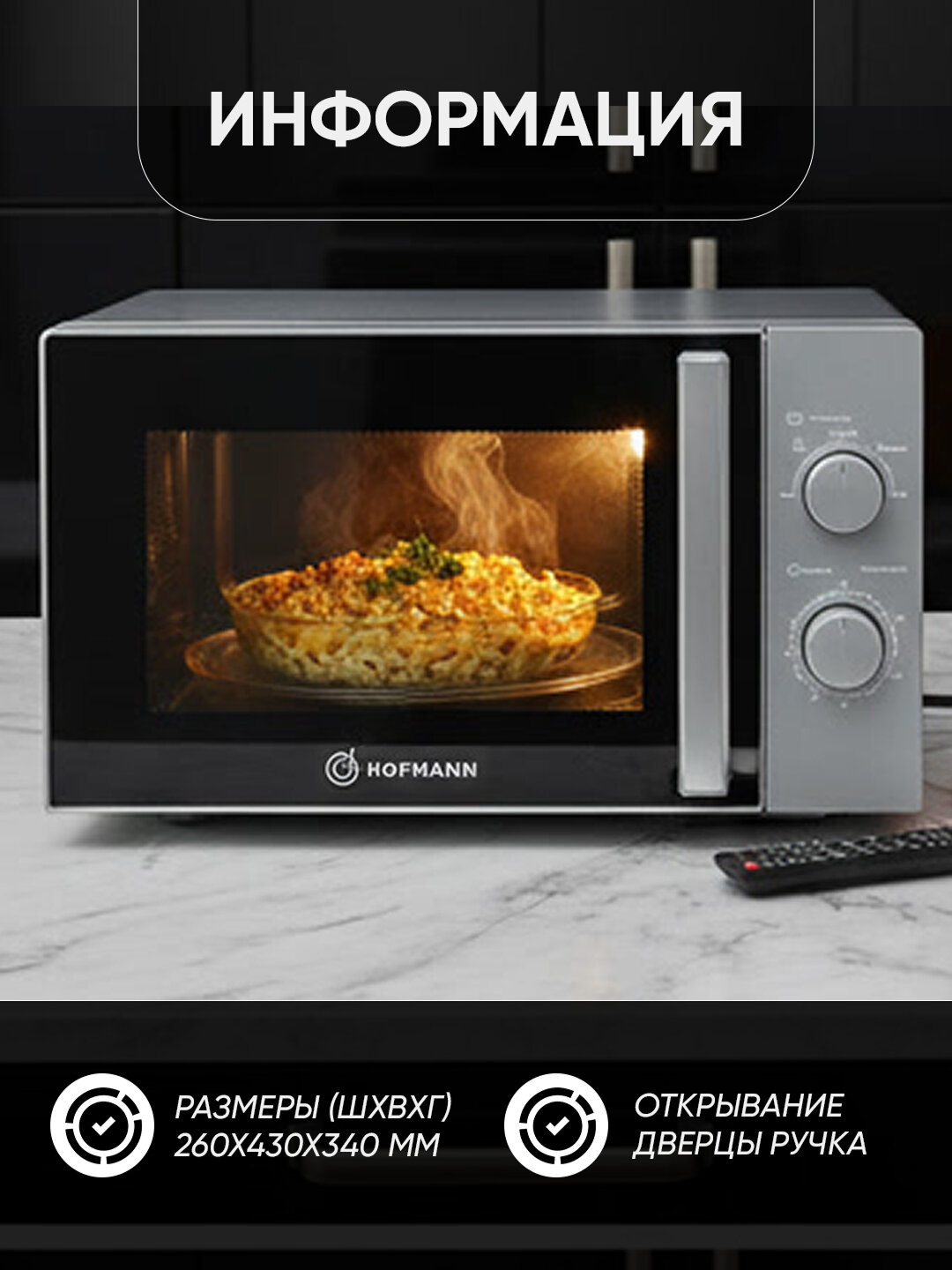 Микроволновая печь HOFMANN HMW-720SS, серебристая, нержавеющая сталь, 700Вт — фото 1