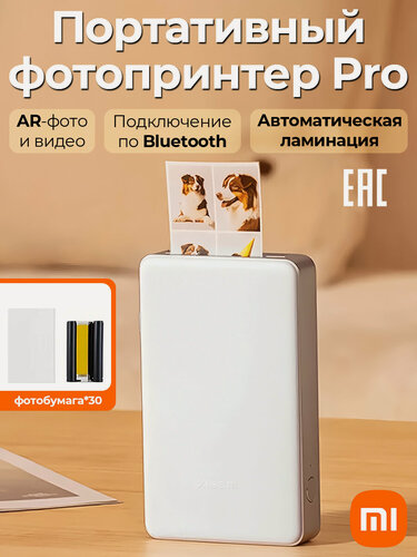Изображение товара Набор сублимационной фотобумаги Xiaomi Portable Photo Printer Pro（BHR082NGL）20 л, 50х76 мм