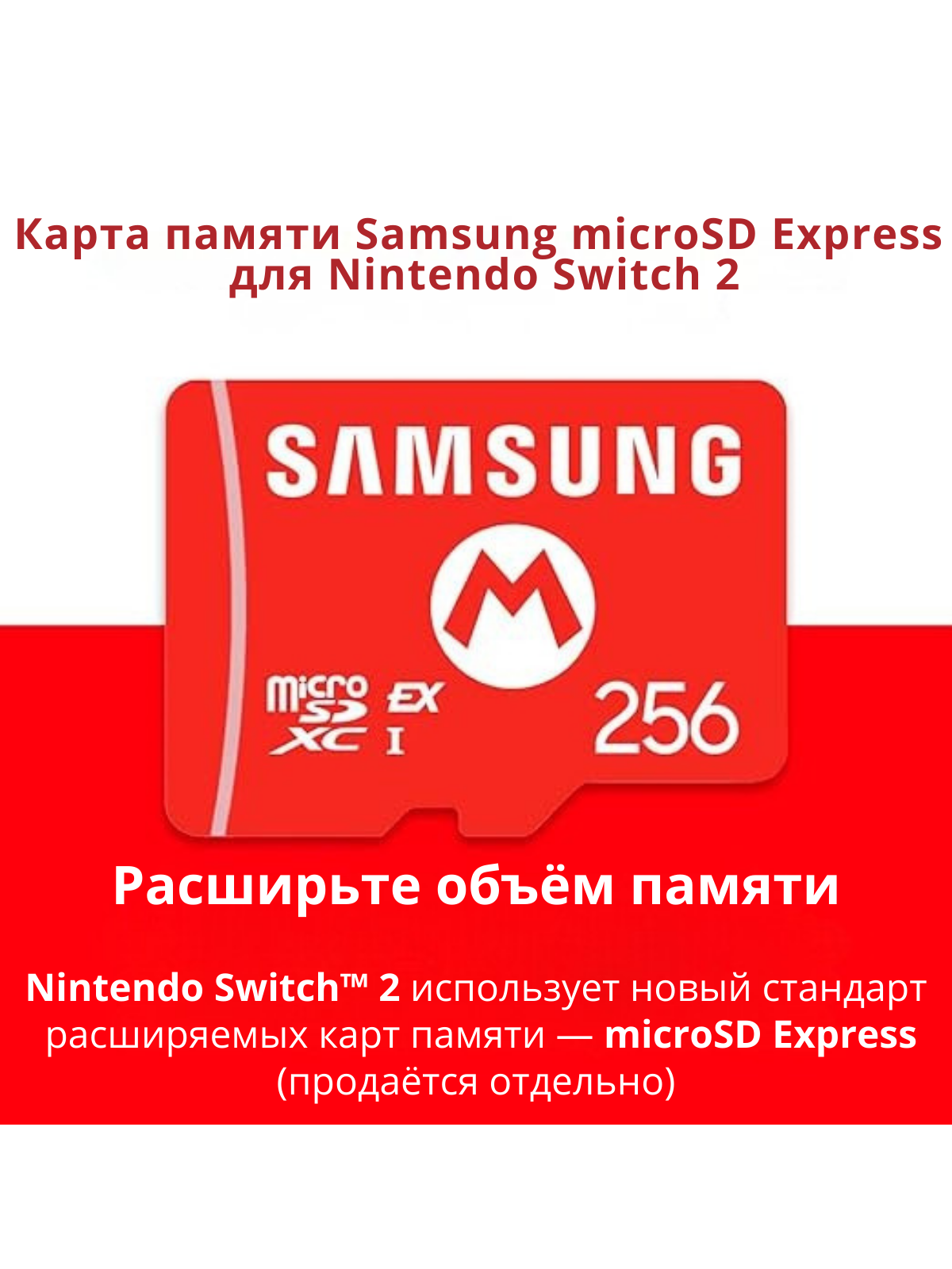 256 ГБ Карта памяти Samsung microSD Express, до 800 МБ/с, NSW2SSDE256G, официально лицензирована Nintendo Switch 2 — фото 1
