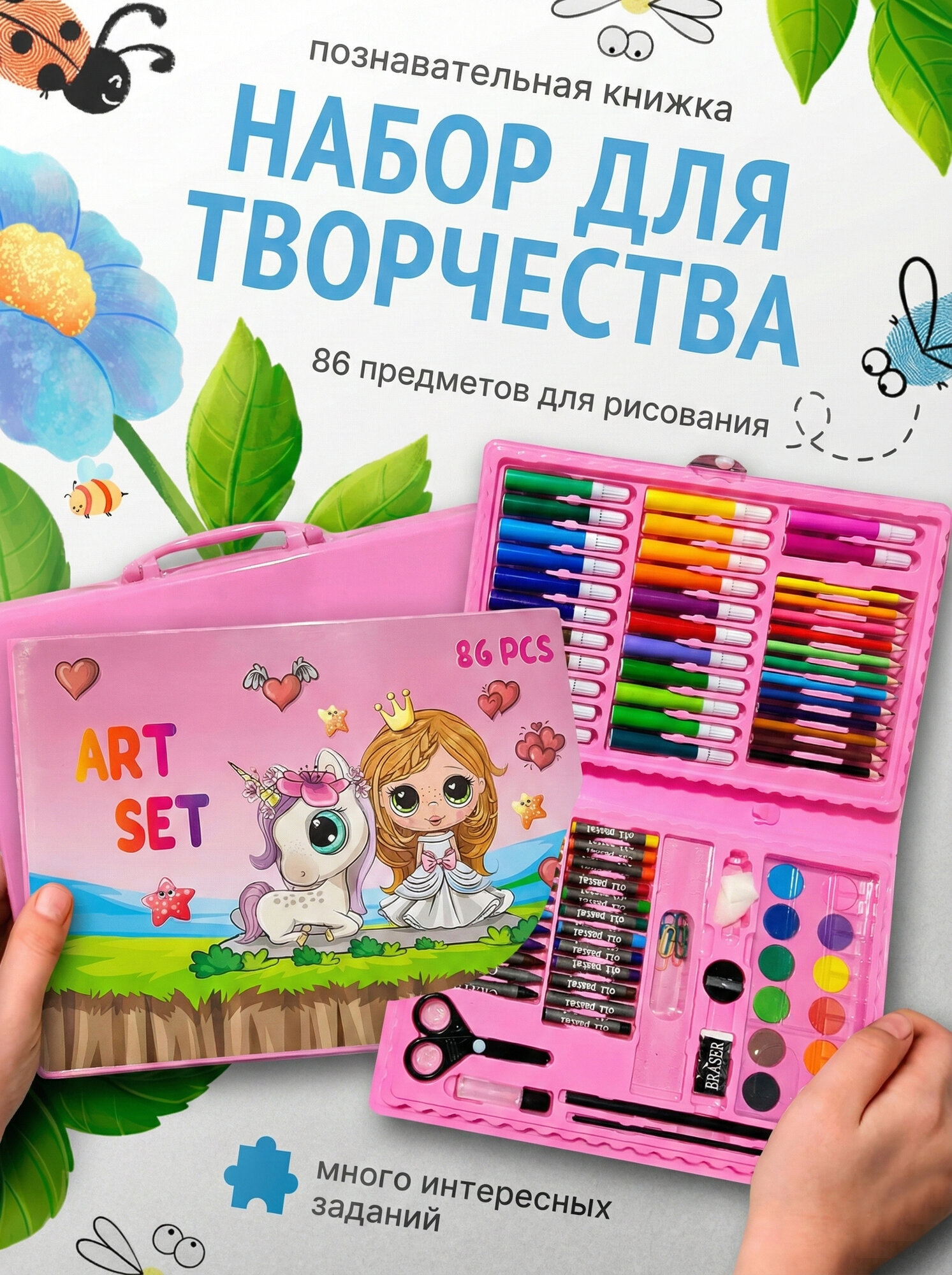 Набор для творчества Арт Сет, фломастеры, карандаши, краски в чемоданчике — фото 1