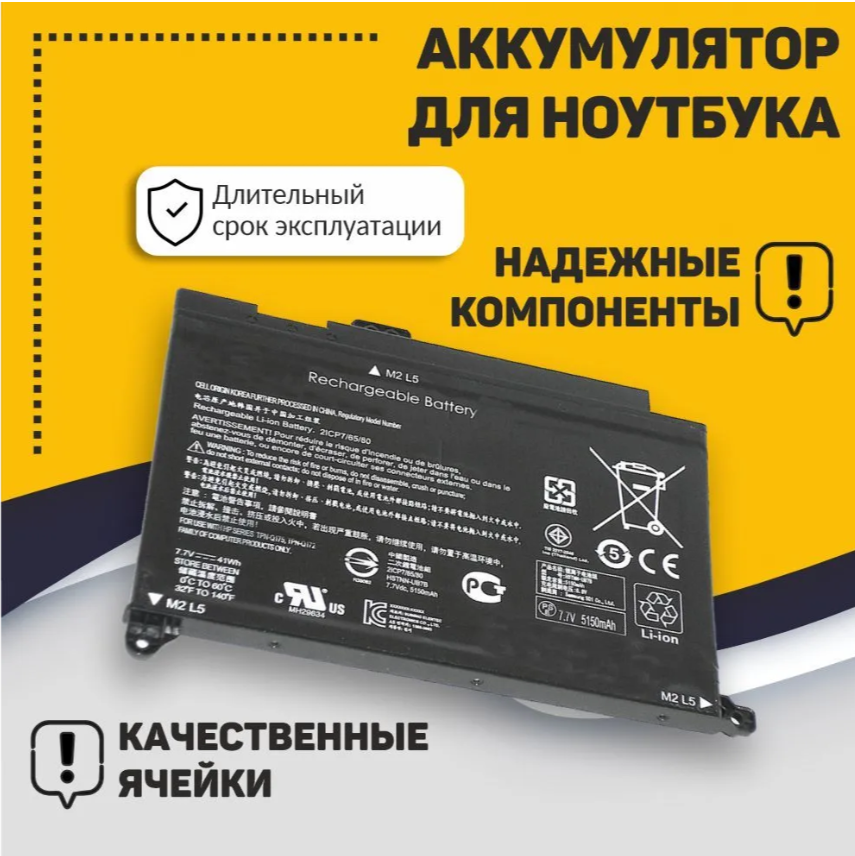 Батарейка HP BP02XL Lion 5150mAh, Аккумулятор для ПК и ноутбука.