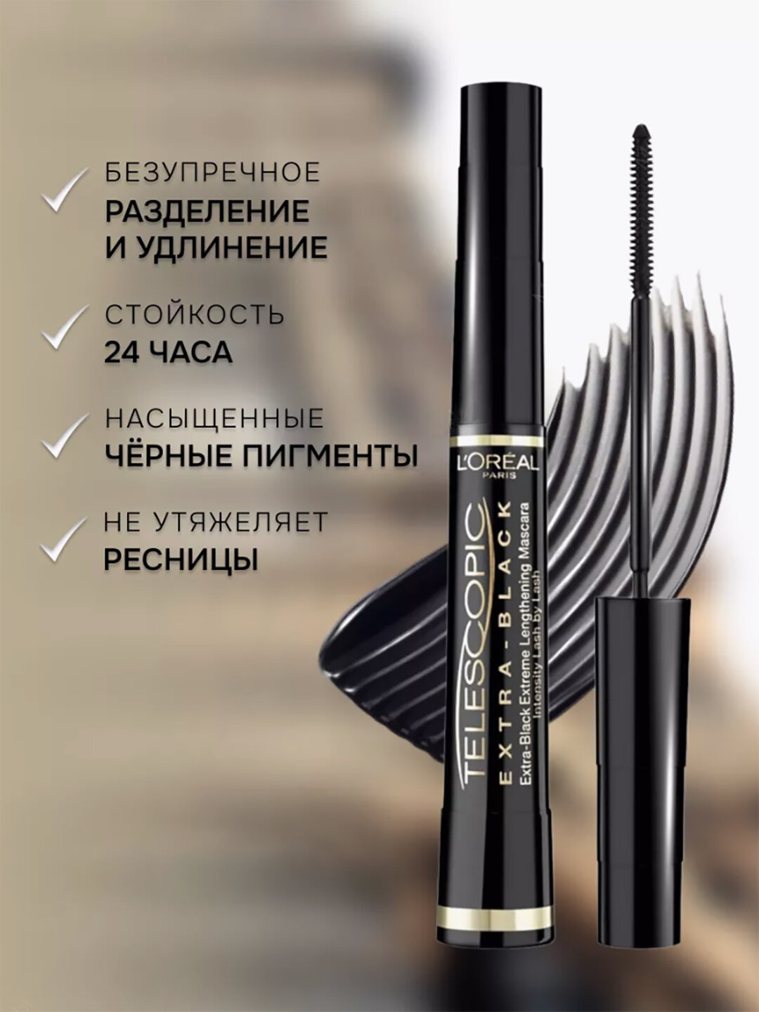 Тушь для ресниц Telescopic, черная, водостойкая, удлиняющая, L'Oreal Paris