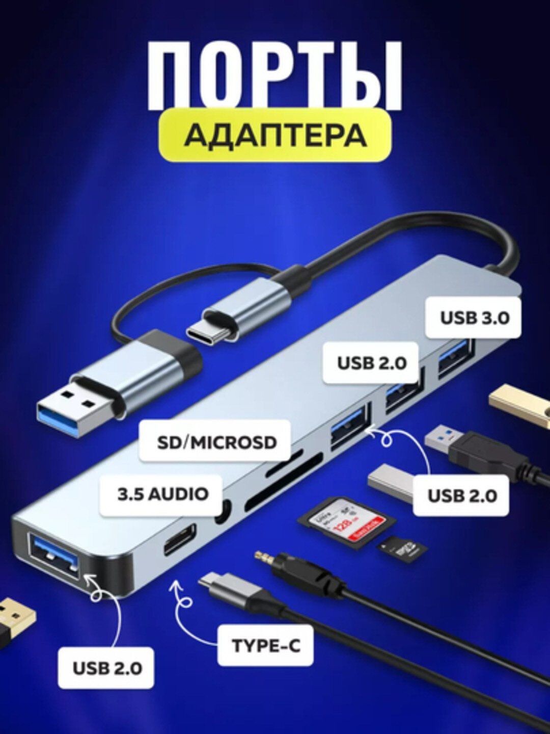 Переходник хаб 8 в 1, Type - C, USB HUB, для MacBook, iPad Pro и смартфонов — фото 1