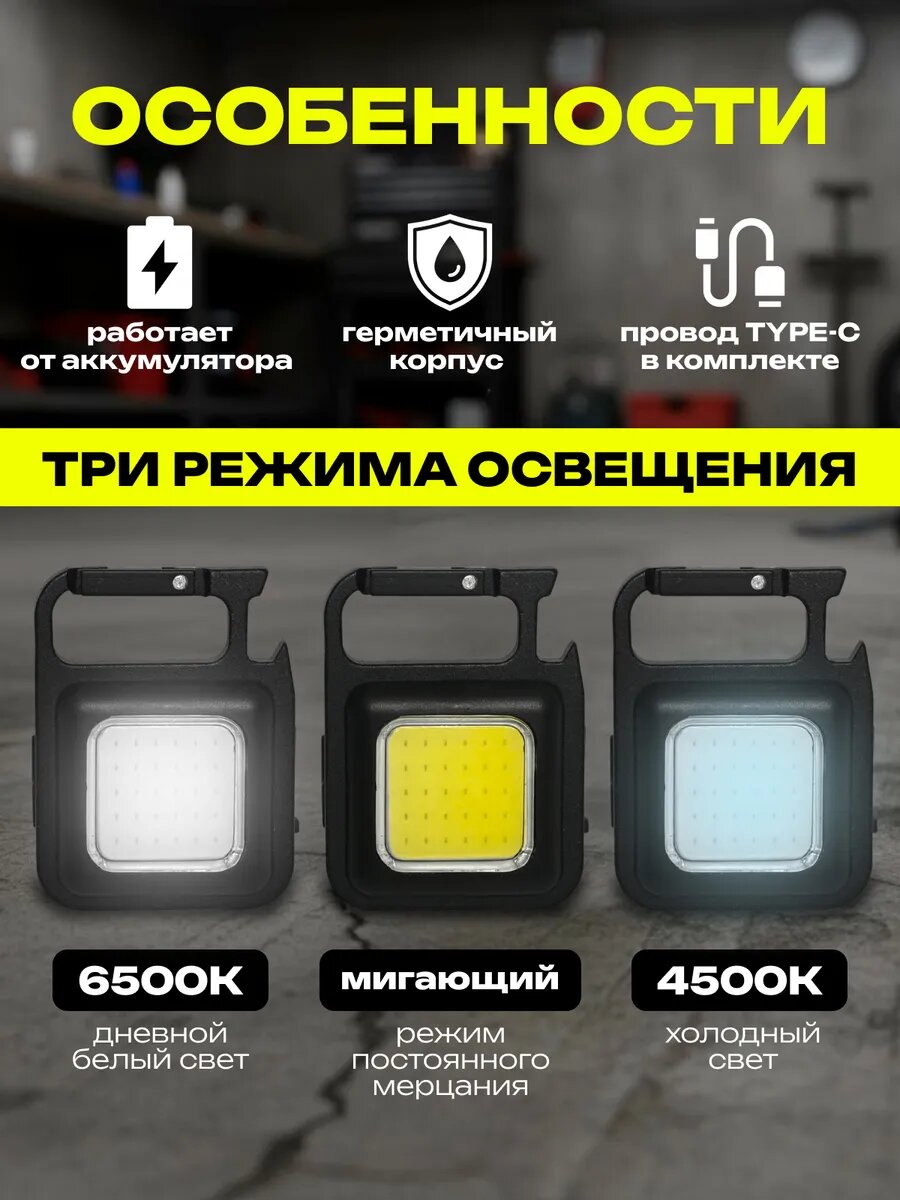 Фонарь брелок светодиодный аккумуляторный — фото 1