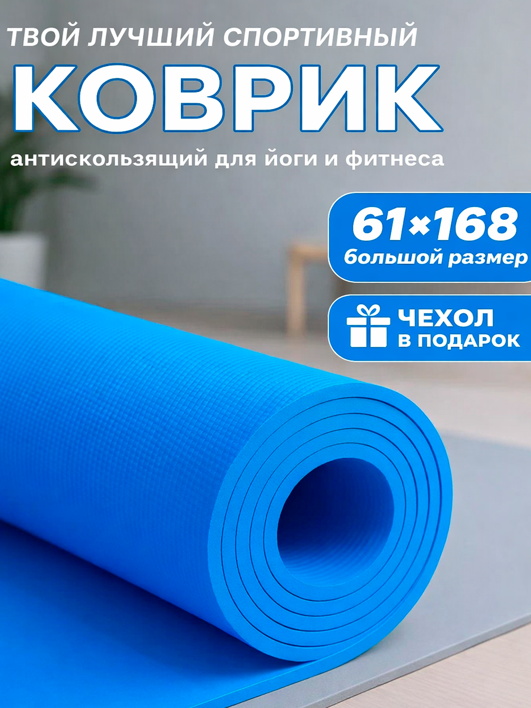 Коврик для йоги "Yoga&Gym", экологичный, антискользящий, 0,3 см