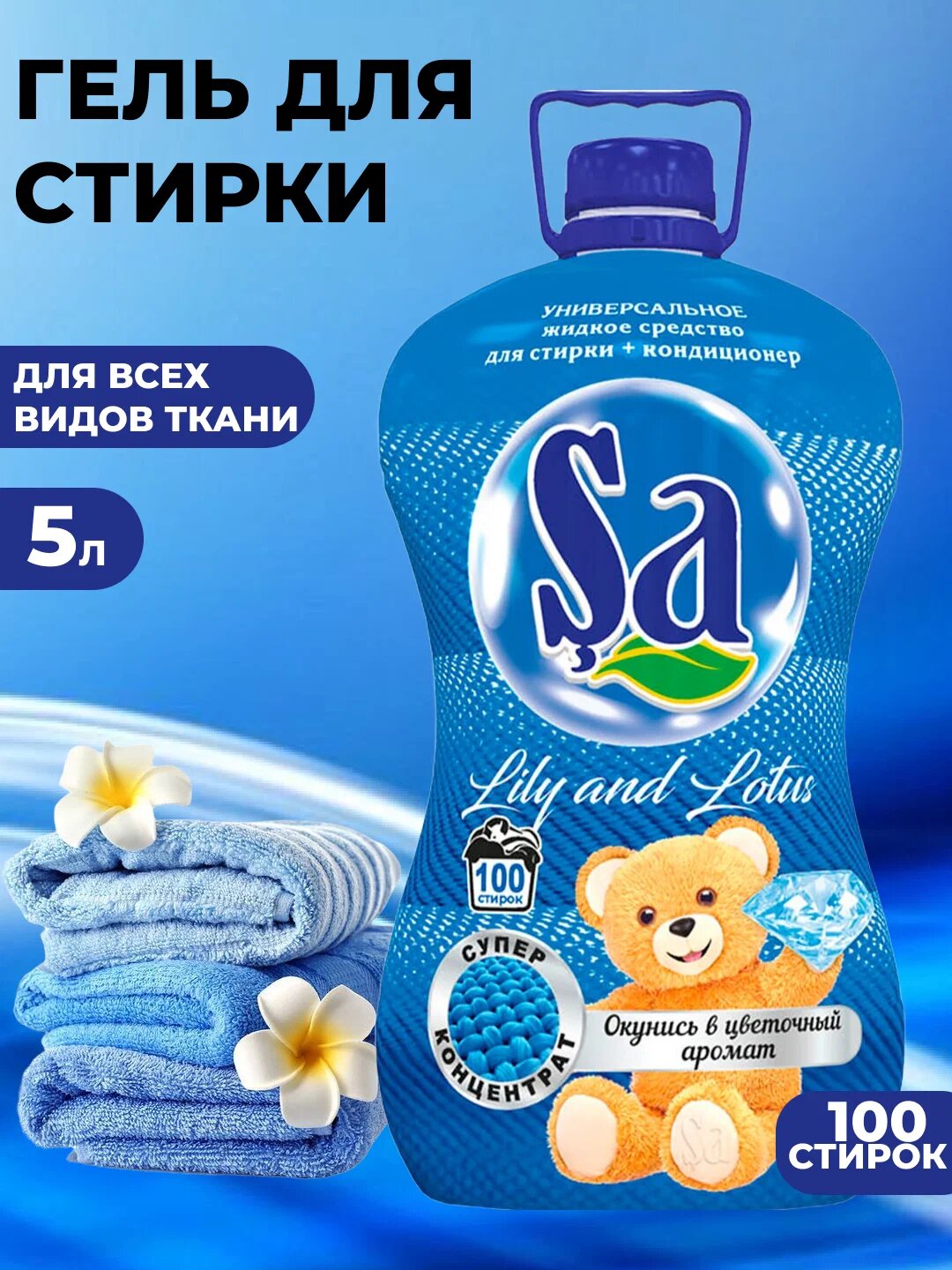 Гель для стирки Satumar "SA", 2в1 суперконцентрат, для стиральных машин, 5л