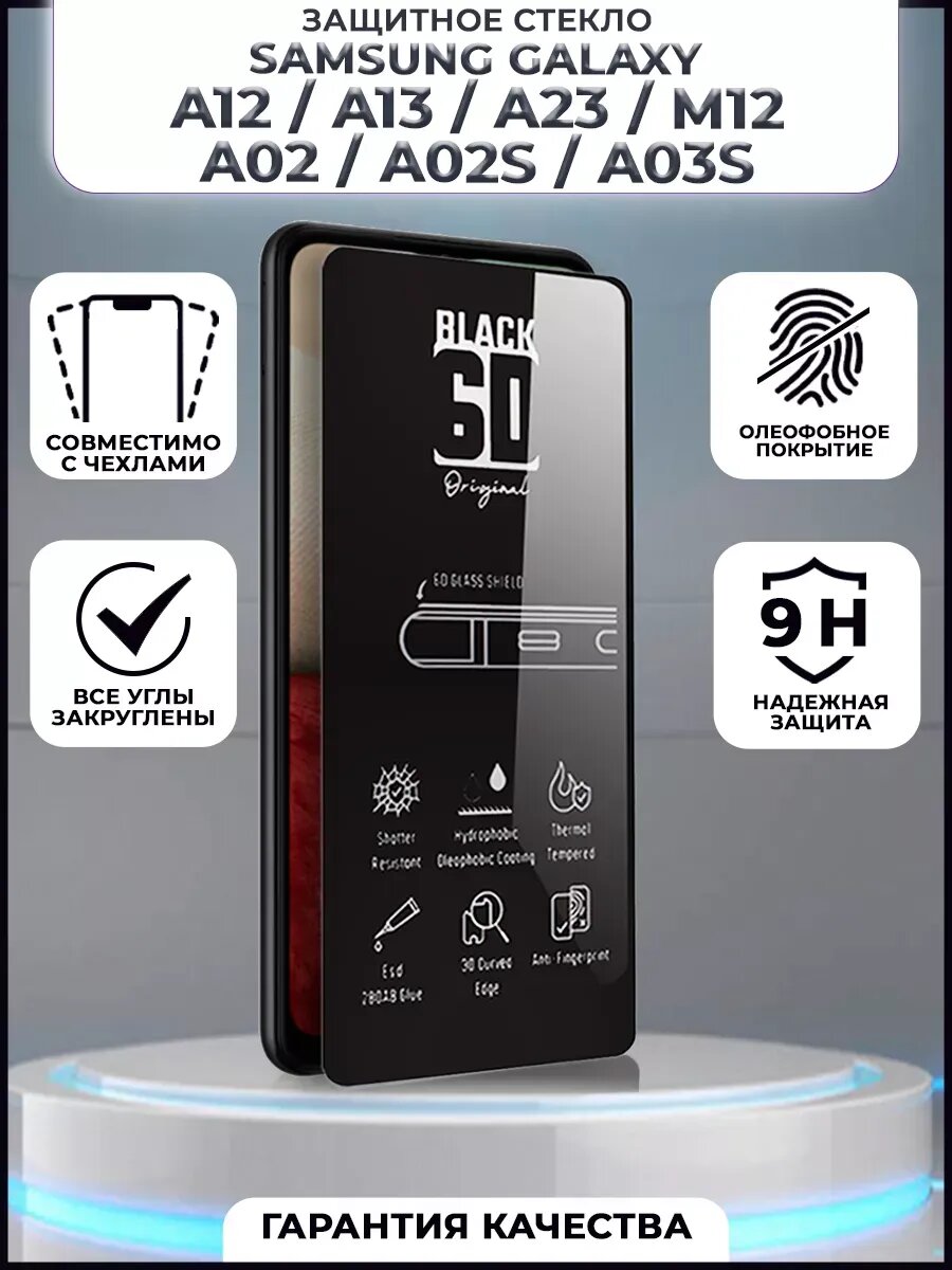 Защитное стекло Arhon, для Samsung Galaxy A12, с антишпионской функцией, черная рамка