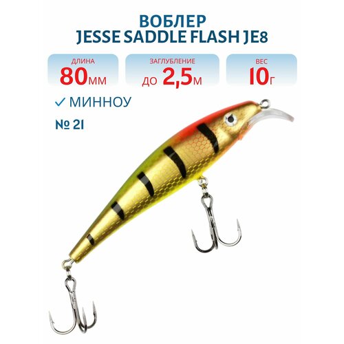 Воблер JESSE SADDLE JE8, вес 10 гр, цвет 21
