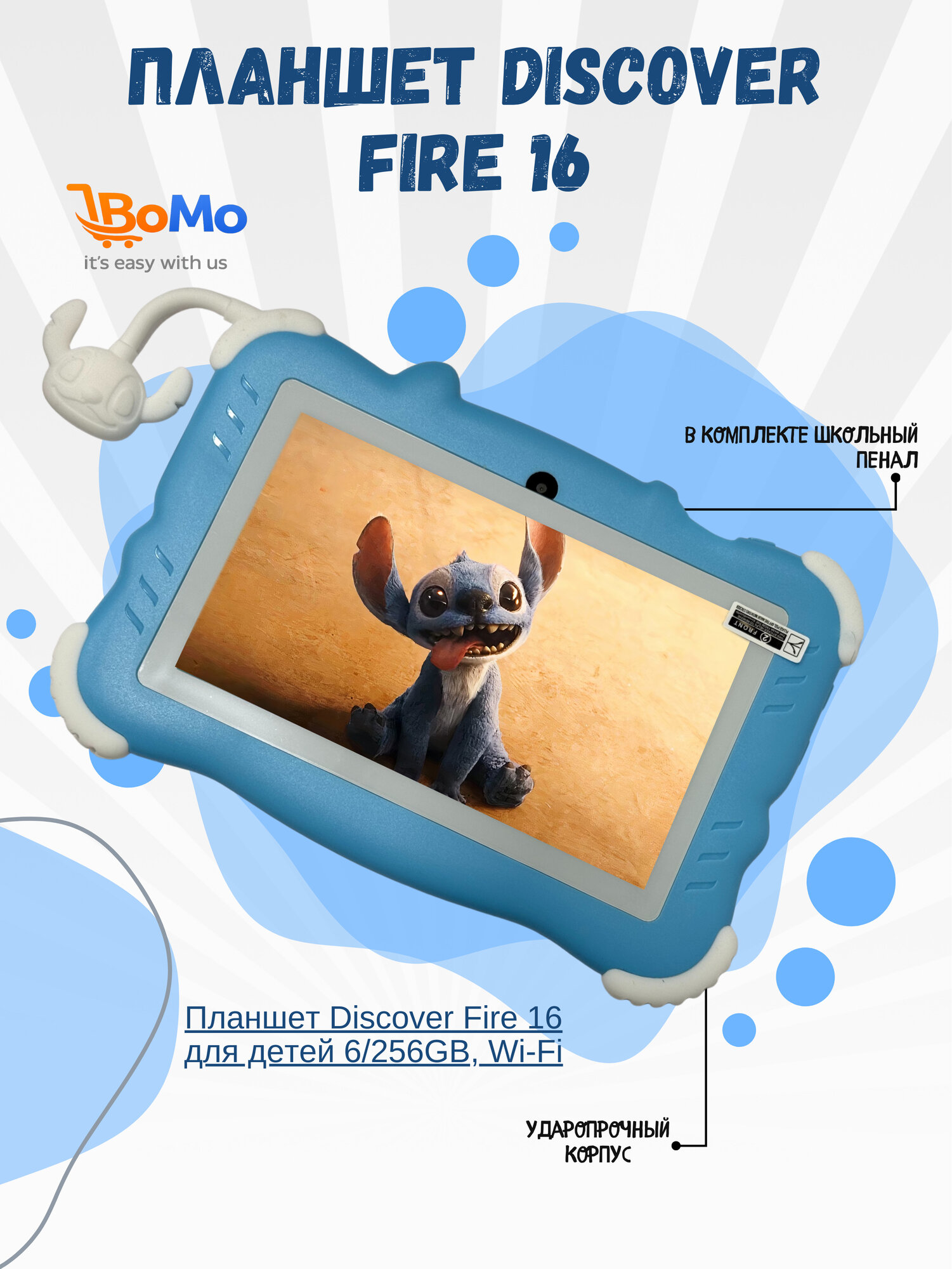 Планшет Discover Fire 16 для детей 6/256GB, Wi-Fi, синий + школьный пенал