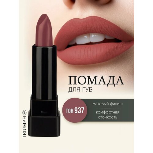 фото Матовая помада для губ matte secret, тон 937 dark nude/темный нюд tf cosmetics