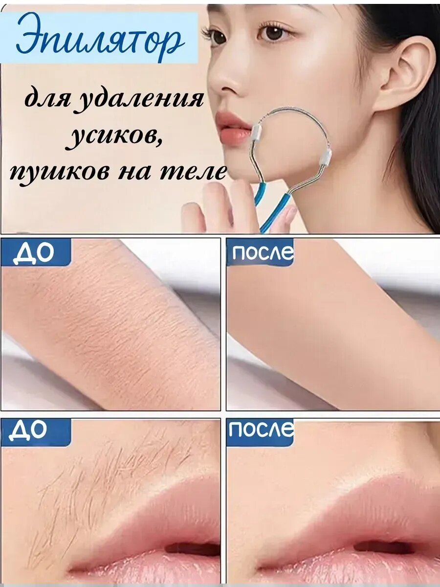 Эпилятор, ручная депиляция лица, для очистки волос на лице, депилация, воск