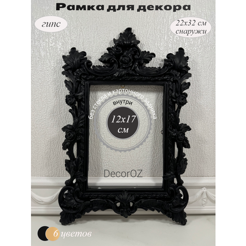 фото Рамка для декора "розы", в винтажном стиле, ручная работа, гипс, фото 12x17 см, цвет черный сатин