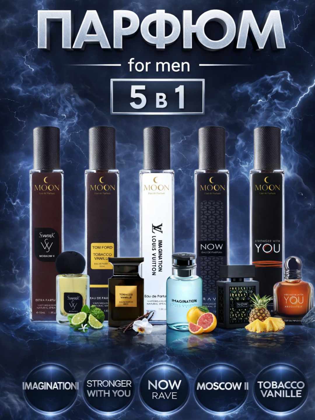 Набор мужских духов, Now, Imagination, Moskow 2, Tobacco Vanille, Stronger with You, 5 в 1, 10 мл