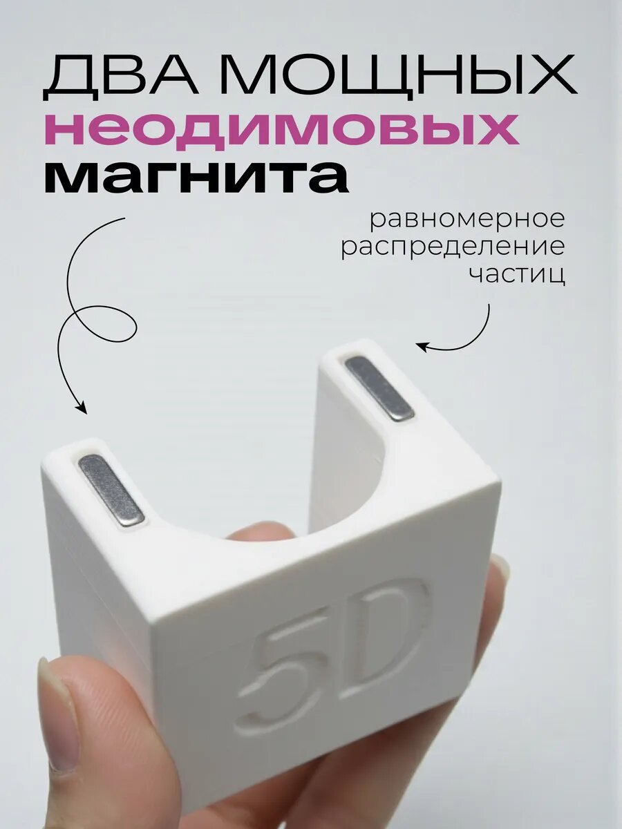 Магнит для кошачьего глаза Easy glare 5D — фото 1