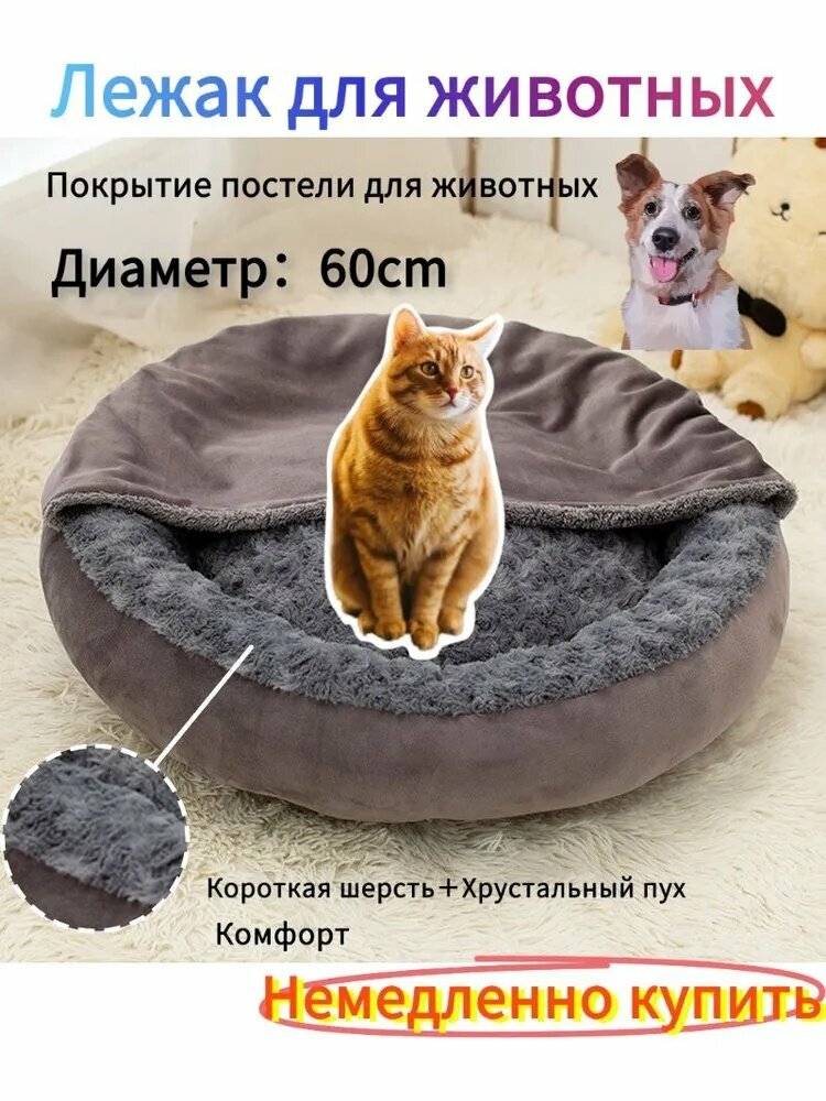 Лежанка для кошек и собак со съемным пледом, домик-одеяло 2 в 1, наполнитель ПП хлопок, ортопедическая, непромокаемое дно, серая, 3 размера