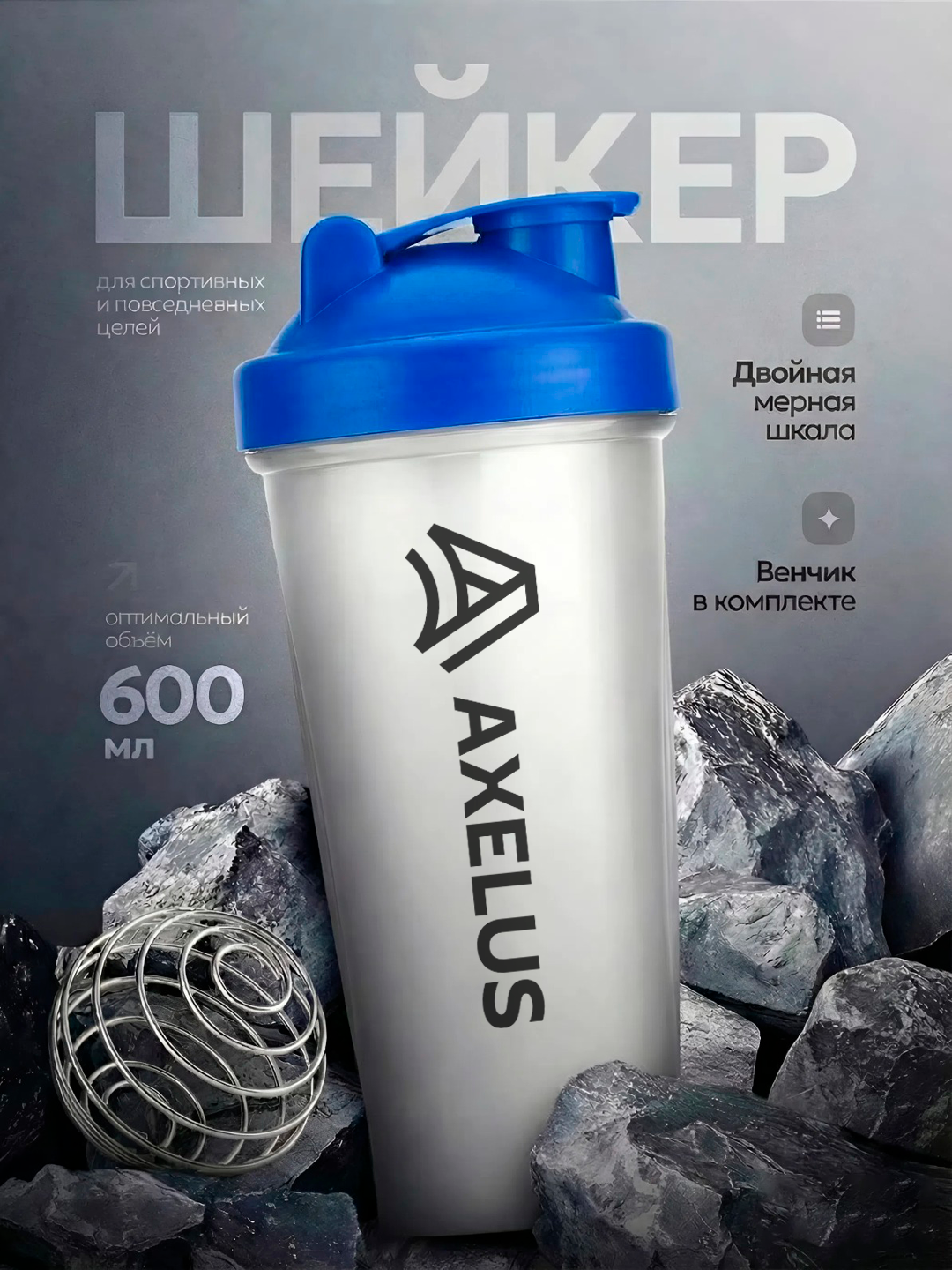 Шейкер бутылка для воды, спортивный, гейнер, 600 мл, протеин