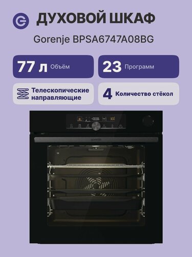 Изображение товара Встраиваемый духовой шкаф GORENJE BPSA6747A08BG, официальная гарантия