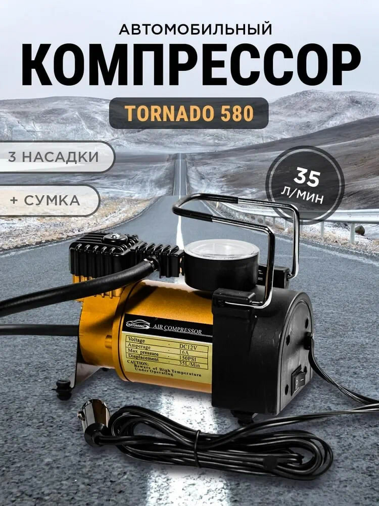 Автомобильный компрессор Tornado AC-580, мембранный, аналоговый манометр, 12 В