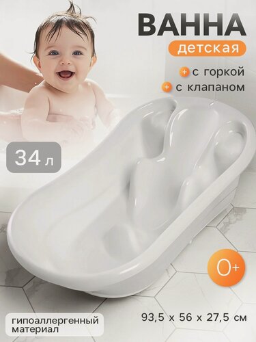 Изображение товара Ванна детская с горкой Альтернатива, 93,5 х 56 х 27,5, цвет белый