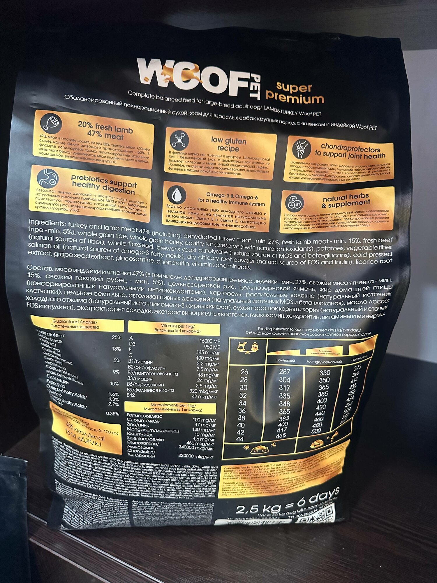 Корм Woof Pet "Мясо ягненка и индейки ", для средних пород, супер премиум, 2.5 кг — фото 1