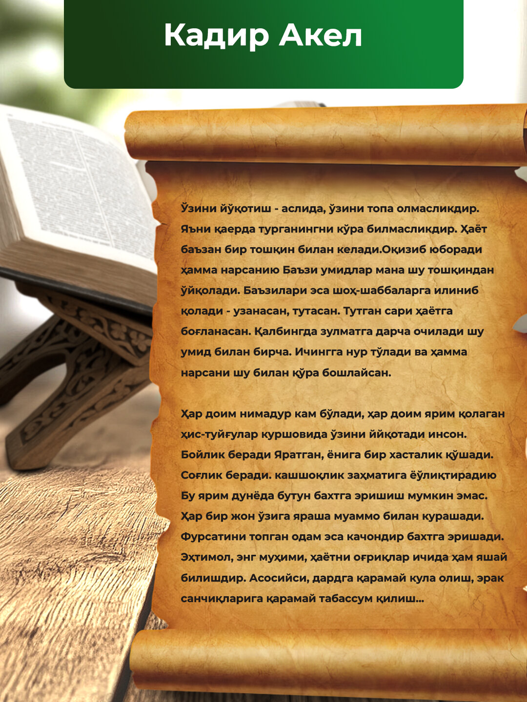 Китоб Афв эт, Аллохим, Кадир Акел — фото 1