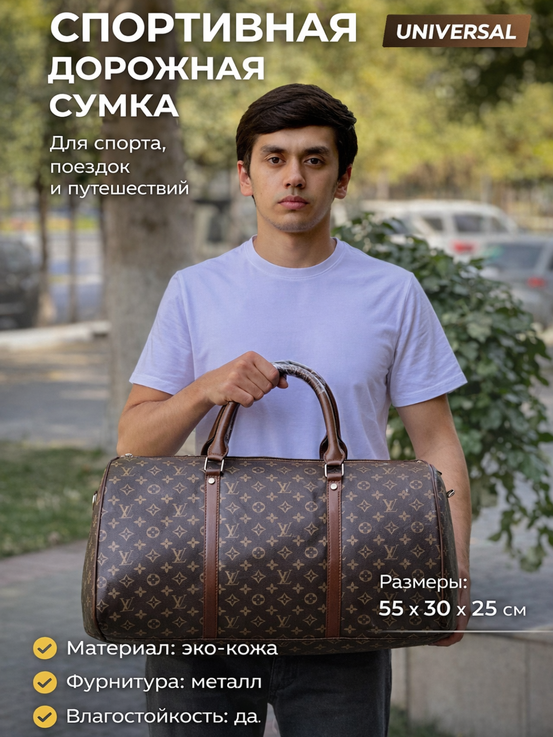 Сумка дорожная