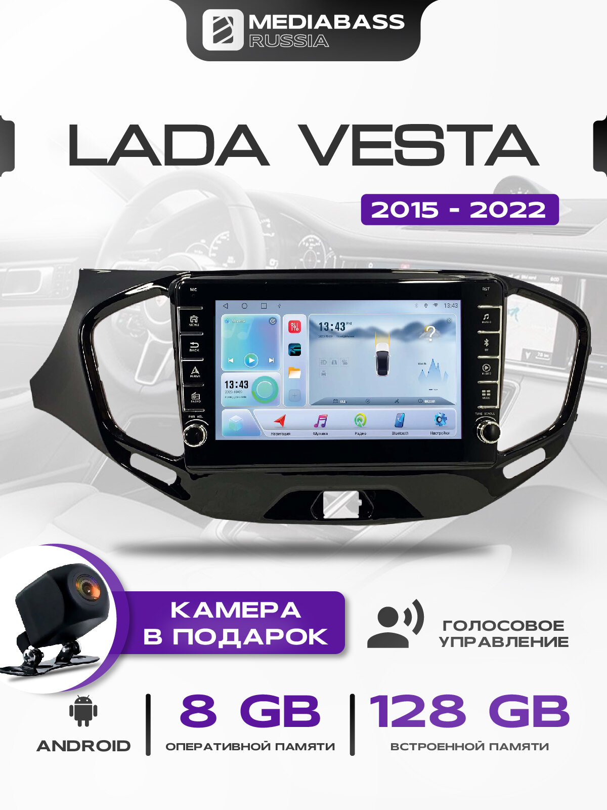 Магнитола Lada Vesta, 8/128ГБ с крутилками, голосовое управление, Лада Веста