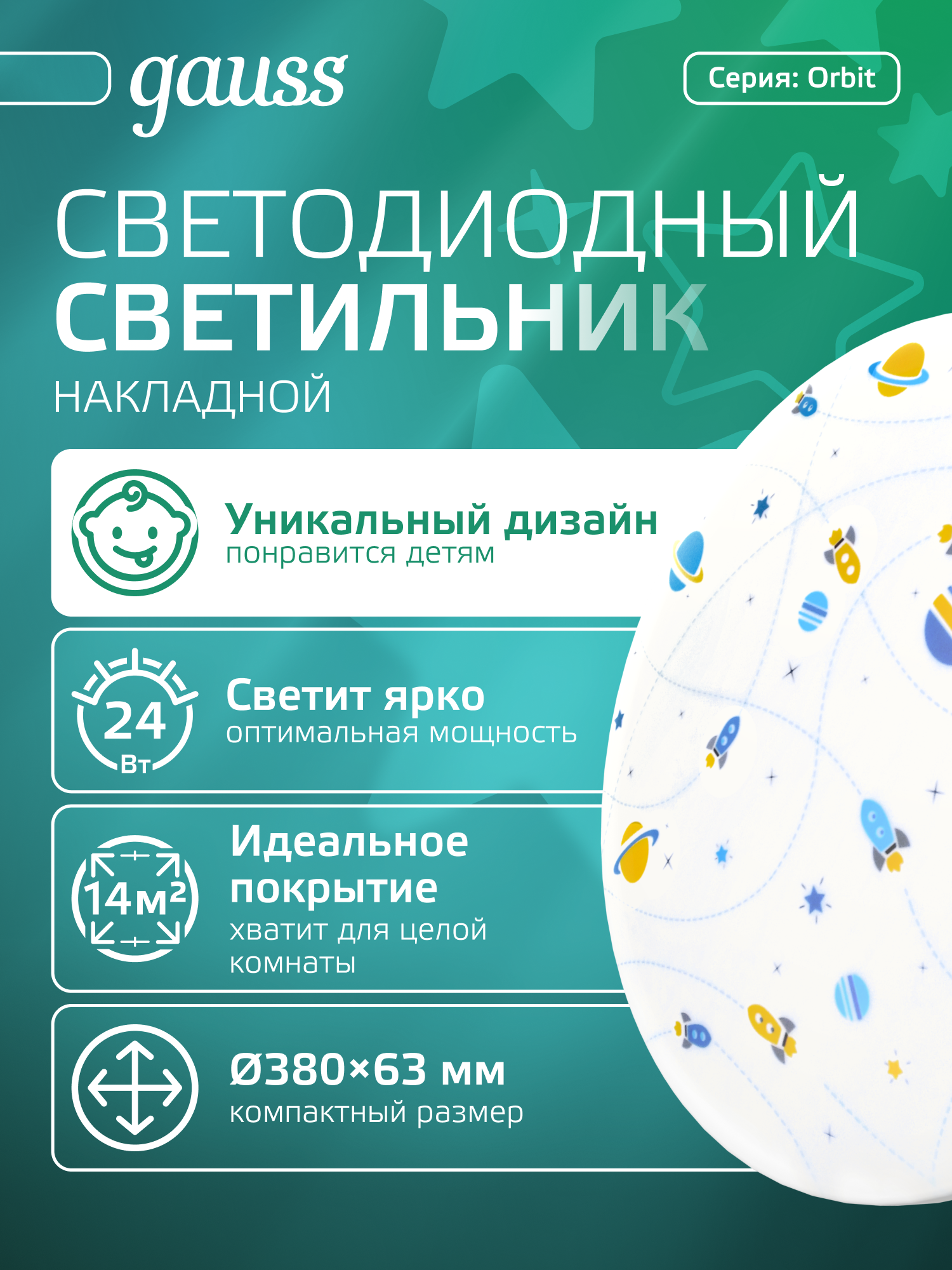 Светильник накладной LED 24W IP20 380x63 космос нейтр белый свет 4000K круглый Gauss
