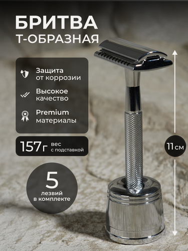 Изображение товара Т образная бритва Dioggi бритва мужская с рифленой ручкой, серебряный