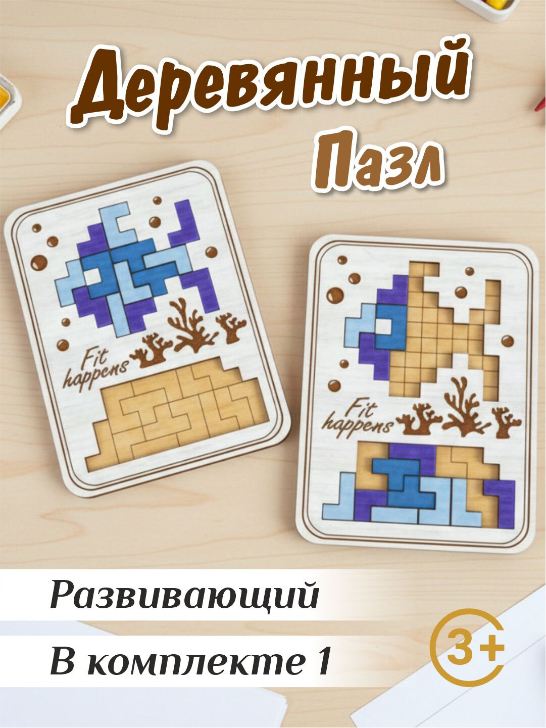 Деревянный развивающий пазл для детей | 3–12 лет развивающая головоломка