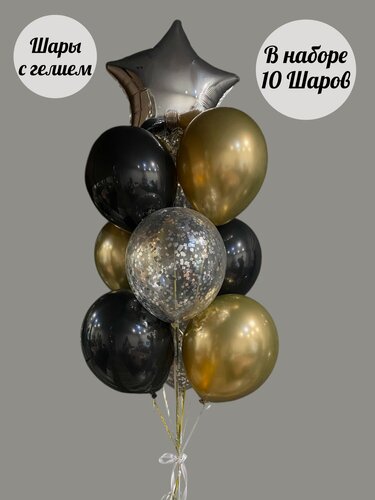 Изображение товара Шары с гелием фонтан, букет из шаров для мужчины, друга, мужа, папы, на День Рождение, на 23февраля "Мужской презент"