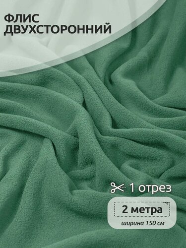 Изображение товара Флис ткань для шитья 2 метра 190г/м