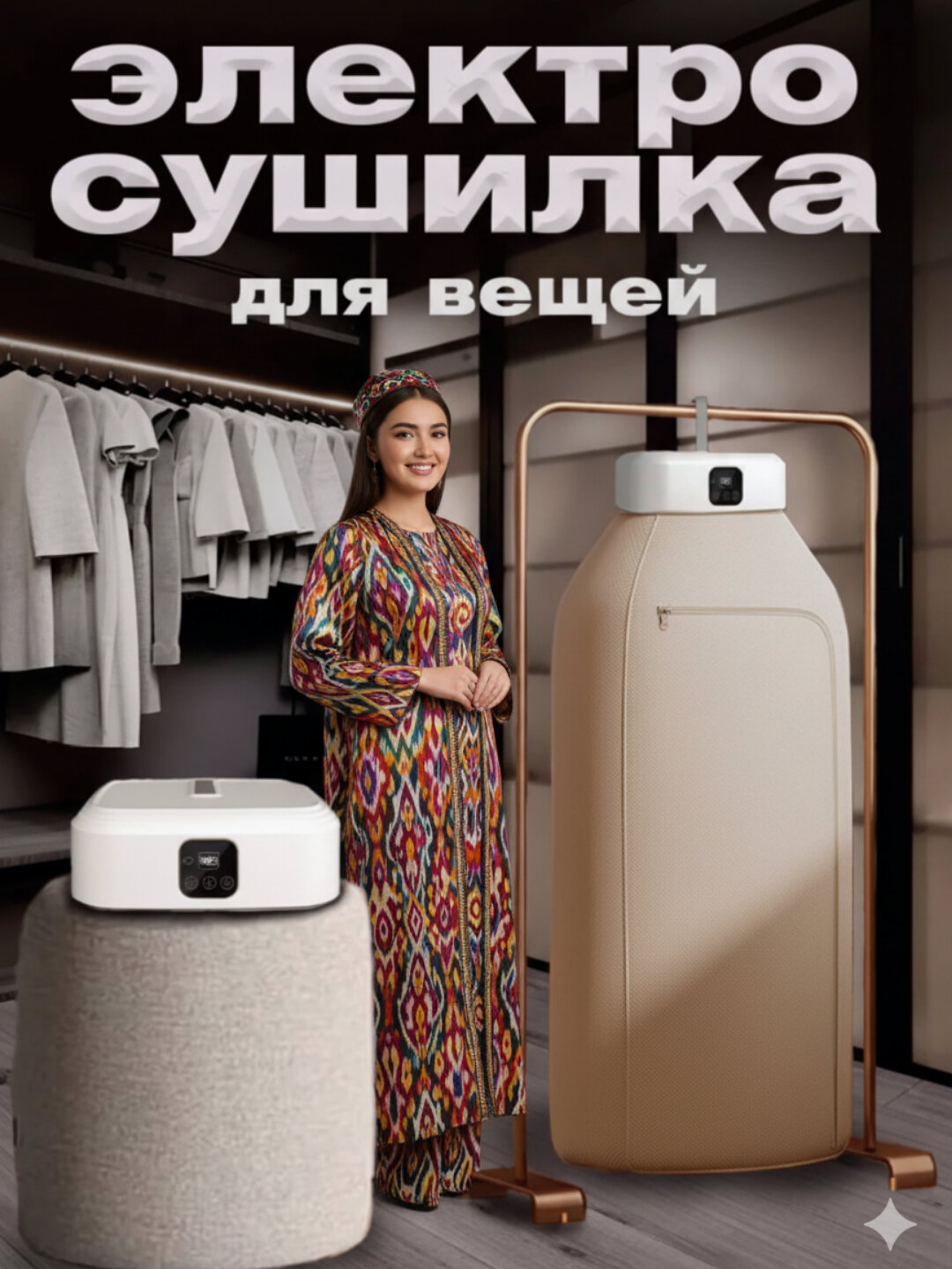 Электрическая сушилка для сушки любого типа одежды — фото 1