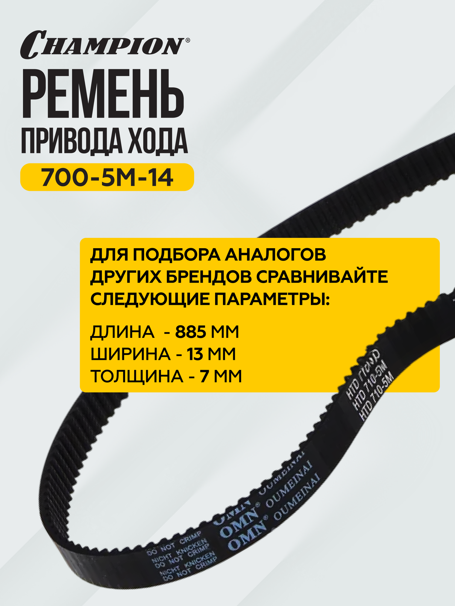 Ремень привода хода для снегоуборщика, качественная и надежная — фото 1