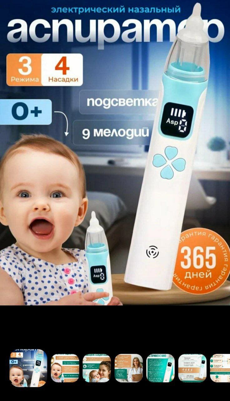 Аспиратор назальный электрический, с мягкими насадками и антибактериальными фильтрами