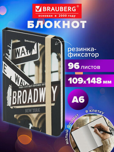 Изображение товара Блокнот / записная книжка / тетрадь для записей, рисования с резинкой в клетку 96л, Малый Формат А6 102х148, твердая обложка Brauberg, Broadway 113739