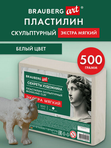 Изображение товара Пластилин скульптурный для лепки экстра мягкий белый 0,5 кг художественный, набор для творчества, Brauberg Art, 107501