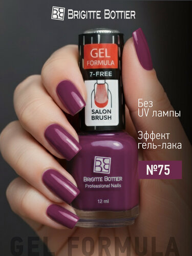 Изображение товара Brigitte Bottier лак для ногтей GEL FORMULA №75 лиловый, 12мл