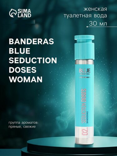 Изображение товара Туалетная вода женская BANDERAS BLUE SEDUCTION DOSES Woman, 30 мл