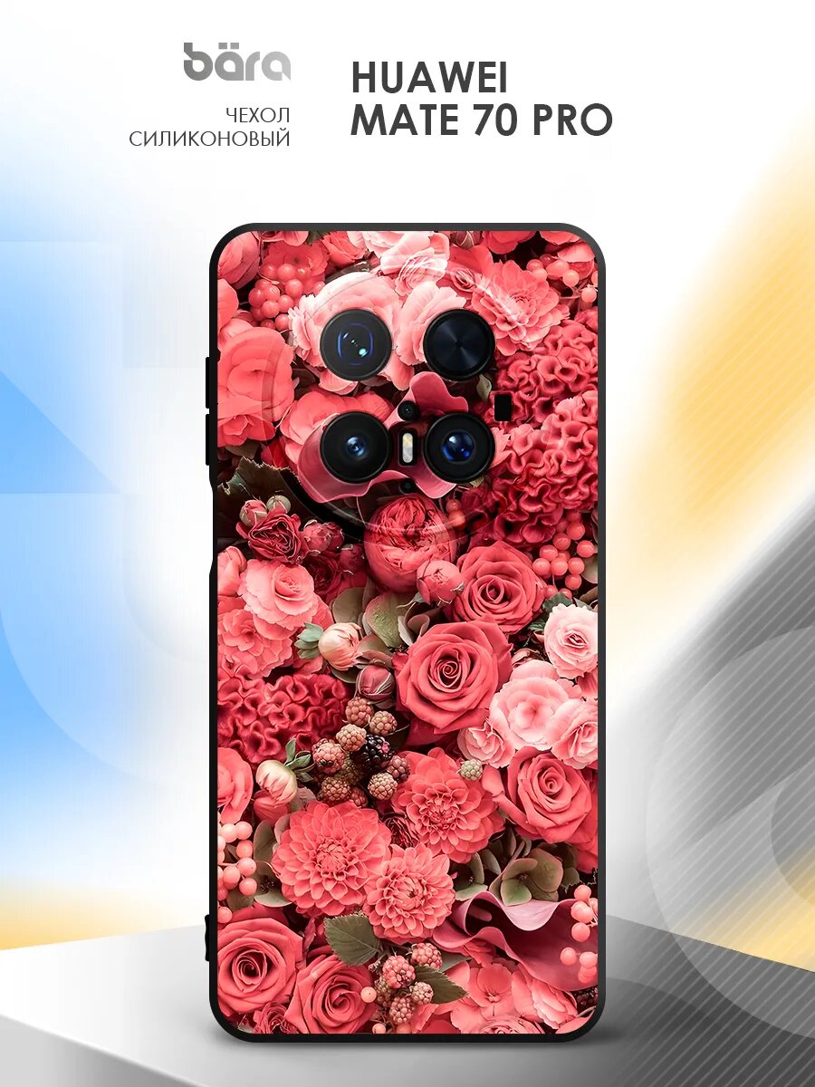 Чехол на Huawei Mate 70 Pro, Хуавэй Мате 70 Про, накладка, силикон, с принтом