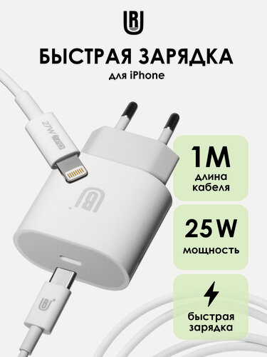 Изображение товара Блок быстрой зарядки для iPhone (25W, 5A) с кабелем Type C/Lightning, белый