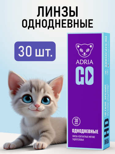 Изображение товара Однодневные контактные линзы ADRIA GO, -5.00, BC 8.6, 30 линз