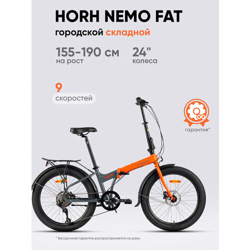 Велосипед HORH NEMO 9SP HD FAT 24