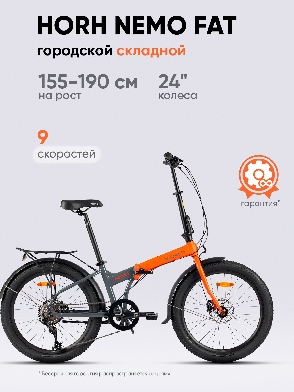 Велосипед HORH NEMO 9SP HD FAT 24" складной 9 скоростей, Orange-Dark Grey, размер рамы 24", для роста 155-190
