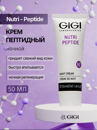 Изображение товара GIGI / Nutri-Peptide — Night Cream / Пептидный ночной крем, 50 мл, (арт: 11510)
