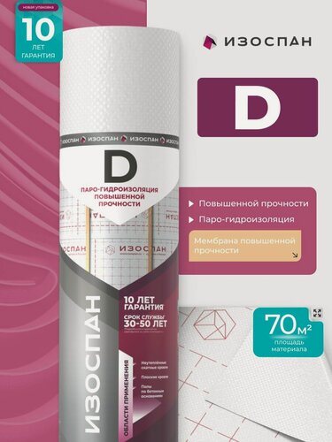 Изображение товара Изоспан D 70 м. кв. универсальная пленка парогидроизоляционная (пароизоляция и гидроизоляция)