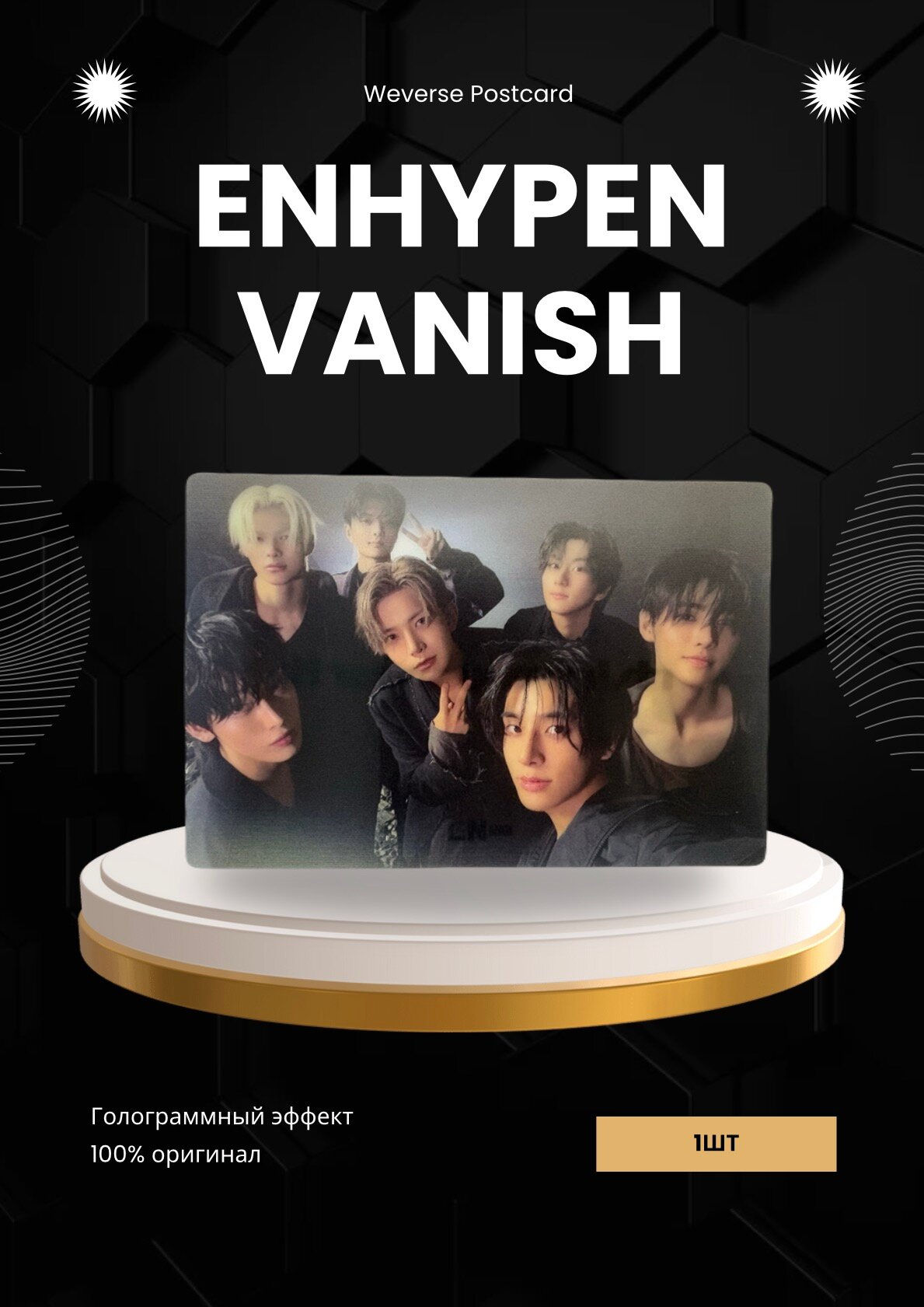 Посткарта энхайпен enhypen vanish weverse kpop кпоп