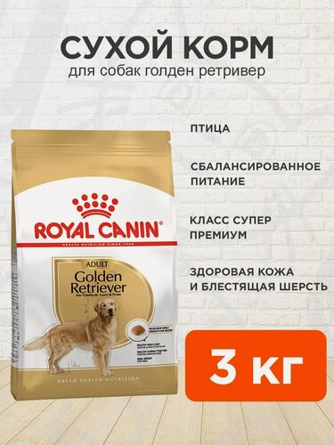 Изображение товара Корм сухой Royal Canin Golden Retriever Adult для взрослых собак голден ретривер, 3 кг